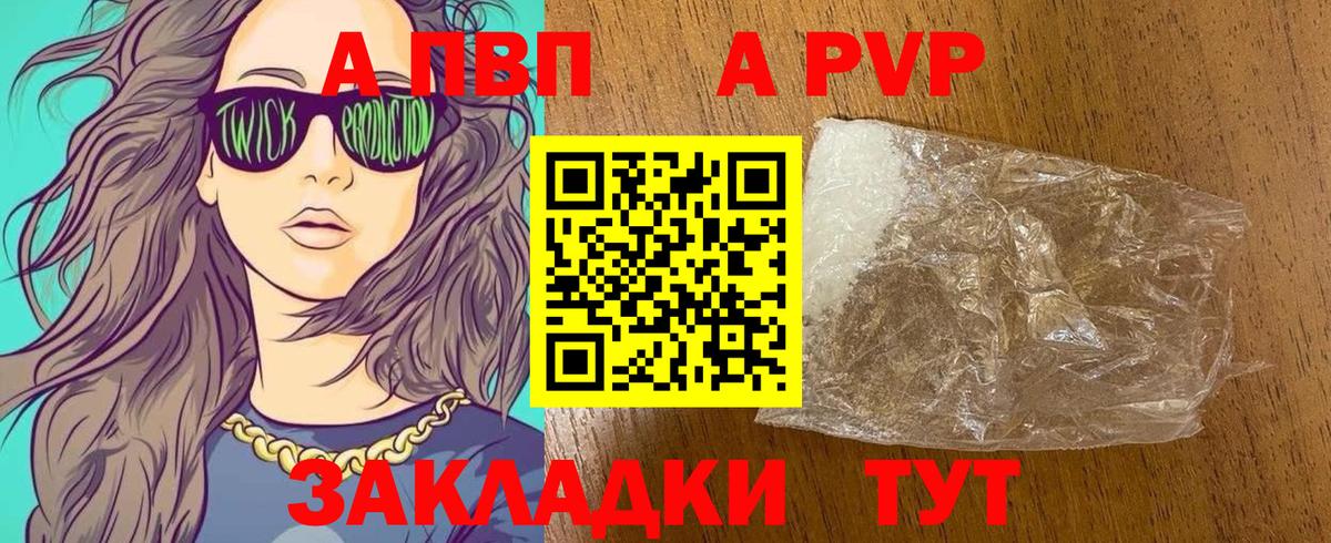 Альфа ПВП кристаллы Пенза