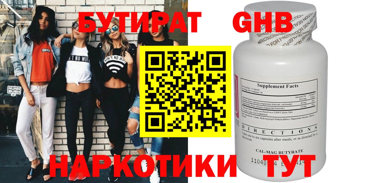 Бутират жидкий экстази Пенза