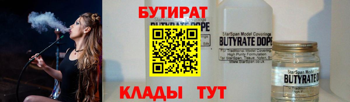 БУТИРАТ оксана  Вход с VPN  Пенза 