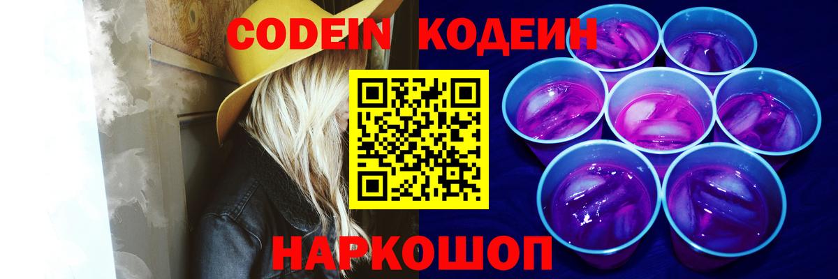Кодеиновый сироп Lean напиток Lean (лин)  Кодеин напиток Lean (лин)  Вход с VPN  Пенза 