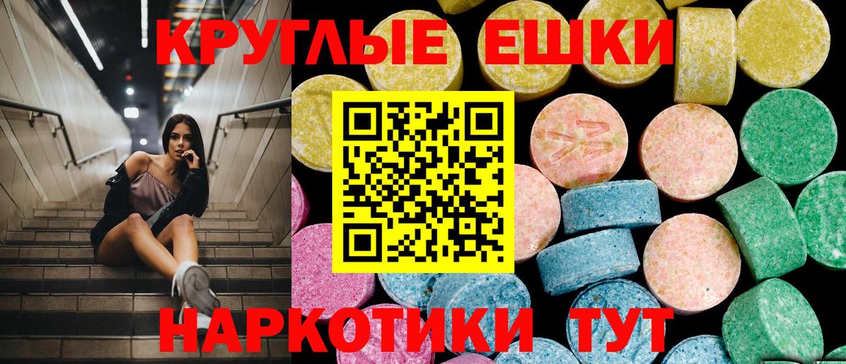 Экстази таблы Пенза